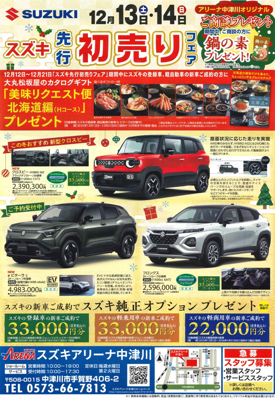 フェスキメ まとめ売り ☆初売りサキドリフェア☆ | ダイハツ東京